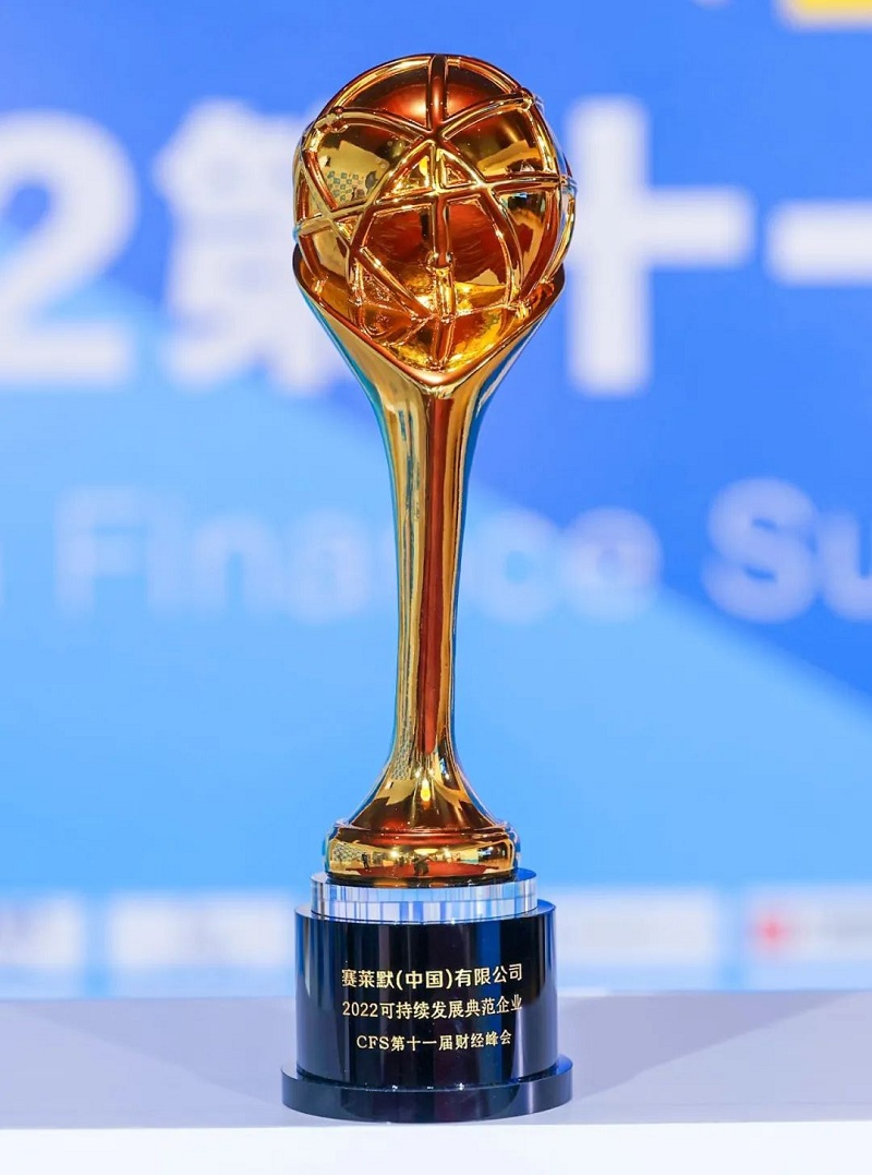 賽萊默中國(guó)榮膺 “2022可持續(xù)發(fā)展典范企業(yè)